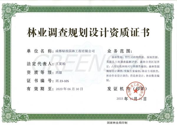 1577430982498480.jpg ÁÖÒµÊÓ²ìÍýÏëÉè¼Æ×ÊÖÊÖ¤Êé±û¼¶(1).jpg